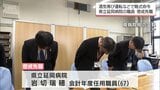 酒気帯び運転の疑いなどで逮捕 県立延岡病院の女性職員(67)を懲戒免職 | MRTニュース | MRT宮崎放送