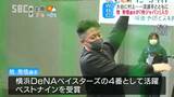 3月開幕「WBC」長野県中野市出身の横浜DeNAベイスターズ・牧秀悟選手が日本代表に|TBS NEWS DIG