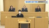 中学生を車ではねて死亡させ、違法に逮捕・起訴されて精神的苦痛を受けたとして札幌の男性が損害賠償求める裁判 国と北海道は請求棄却求める|TBS NEWS DIG