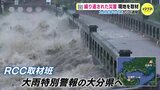 繰り返された大雨災害　九州北部豪雨から１週間　ＲＣＣ取材班報告　広島　|　RCC NEWS | 広島ニュース | RCC中国放送