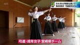 鹿児島国体 それぞれが特別な思いで チーム一丸で頂点目指す 弓道成年女子宮崎県代表|TBS NEWS DIG