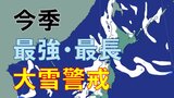 【大雪情報】今季最強・最長の“列島寒波”21日夕方までの24時間予想降雪…東北・北陸70㎝、北海道50㎝、近畿30㎝など、25日(日)にかけて路面凍結や交通障害に警戒《気象庁の最新シミュレーション》　|　北海道のニュース｜HBC北海道放送