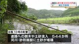 「台風10号」被害復旧に追加の補正予算案、合計約54億円へ 熊本県内544箇所で倒木や土砂流入|TBS NEWS DIG