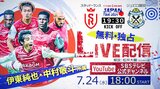 【独占完全無料アーカイブ配信】伊東純也&中村敬斗静岡見参!スタッド・ランス×ジュビロ磐田 | 静岡のニュース | SBSNEWS | 静岡放送
