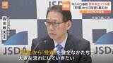 NISA口座数は前年比15%↑ 日証協会長「貯蓄から投資を健全な形で大きな流れに」|TBS NEWS DIG