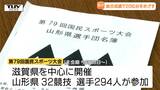 総合成績で県として20位台を 国民スポーツ大会出場の山形県代表選手を発表(山形) | 山形のニュース│TUYテレビユー山形