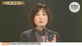 女性の活躍にインパクト　山陰合同銀行 女性代表取締役「Forbes JAPAN WOMEN AWARD」受賞　|　BSSニュース | BSS山陰放送