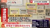 神奈川・JR大船駅はタクシーに並ぶ長蛇の列 JR東日本「終電まで運転再開できない」沿線を発表|TBS NEWS DIG