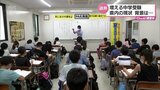 増える選択肢 宮崎県内で年々過熱する中学受験 なぜ人気? | MRTニュース | MRT宮崎放送