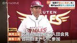 「楽天を引っ張る選手に」育成ドラフトで指名、幌村黛汰選手が契約合意　「俊足・好打・勇気ある走塁」と球団評価　富山　|　富山のニュース｜天気・防災｜チューリップテレビ