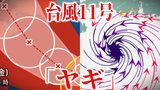 【台風11号情報】「ヤギ」6日に最大瞬間風速70m/sの「非常に強い勢力」まで発達か 8日にベトナム上陸の予報 今後の進路・勢力・天気は?【最新進路予想図・日本周辺の雨と風のシミュレーション(3日午後6時半更新)】|TBS NEWS DIG