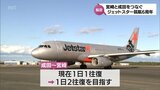 ジェットスター　宮崎空港就航6周年　今年度の搭乗率は過去最高の87.3%に　|　MRTニュース ｜ ＭＲＴ宮崎放送