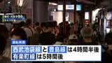 原因は雷による架線故障 西武池袋線が4時間半ストップ 駅やバス停、タクシー乗り場には長い行列 迂回する人たちで西武新宿線も混雑|TBS NEWS DIG