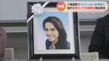 国が監視カメラ映像を必要な加工をした上で提出の意向示す ウィシュマさん裁判で弁護団が報告 | 名古屋・愛知・岐阜・三重のニュース【CBC news】 | CBC web