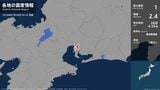 愛知県で最大震度1の地震　愛知県・知多市|TBS NEWS DIG