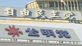 年収103万円の壁 自民・公明“123万円案”を税制改正大綱に明記する方向で最終調整|TBS NEWS DIG