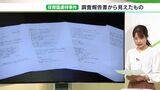 明らかになった“16項目“目の不適切行為 静岡・保育士園児虐待事件「調査報告書」からみえたもの【キャスター解説】 | 静岡のニュース | SBSNEWS | 静岡放送