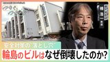 輪島のビルはなぜ倒壊したのか？安全対策の“落とし穴”「地盤弱い」だけでなく…関心低い「杭の補強」【つなぐ、つながる】|TBS NEWS DIG