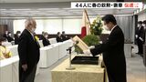 社会で顕著な貢献の44人に叙勲・褒章 静岡県庁で伝達式(静岡県) | 静岡のニュース | SBSNEWS | 静岡放送