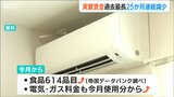 「かかっちゃうものはしょうがない…」“実質賃金”が25か月連続で減少 食品なども値上がりで我慢続く|TBS NEWS DIG