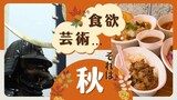 “秋の３連休”お出かけスポット　「カレー」「ハンバーガー」「独眼竜政宗」　|　福岡のニュース｜RKB NEWS｜RKB毎日放送