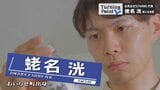 自称“果汁王子”は「農業や青森を盛り上げたい」160年以上の歴史ある甘味「津軽飴」×「果汁」のドリンク開発 世界市場を目指す 蛯名洸のターニングポイント | 青森のニュース│ATV NEWS│青森テレビ