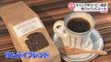 「おかわり率が高かったのは・・」WBC侍ジャパン宮崎キャンプ支えたコーヒー その名も『サムライブレンド』|TBS NEWS DIG
