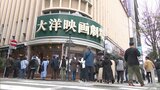 閉館惜しむ大勢の人が訪れる　戦後まもなく開館の「中洲大洋」７８年の歴史に幕　福岡市に残る老舗映画館　|　福岡のニュース｜RKB NEWS｜RKB毎日放送
