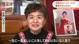 「一生に一度楽しいことして終わりたい」 長靴からハイヒールに 71歳酪農家の女性ランウェイ挑戦|TBS NEWS DIG