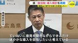  広島県「宿泊税」導入検討を再開　混雑解消のためのインフラ整備など目的　知事「速やかな導入を目指したい」|TBS NEWS DIG