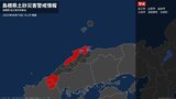 【土砂災害警戒情報】島根県・益田市に発表 10日16:29時点|TBS NEWS DIG