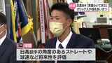 オリックス ドラフト5位指名の日高暖己投手(富島高)に指名あいさつ | MRTニュース | MRT宮崎放送
