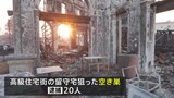 ロサンゼルスの山火事 一部地域に夜間外出禁止令　高級住宅狙った空き巣事件 これまでに20人逮捕|TBS NEWS DIG