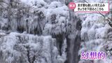 滝につらら 最強寒波で南国 宮崎でも幻想的な風景が | MRTニュース | MRT宮崎放送
