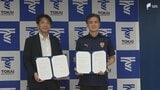 エスパルスと東海大学が協定 若手選手寮を清水区三保に移転 スポーツ振興や医療分野などで連携=静岡市|TBS NEWS DIG