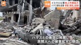 ガザでの戦闘を再開したイスラエル軍、地上部隊による作戦の範囲を拡大 ハマス側もロケット弾発射 事実上停戦は崩壊|TBS NEWS DIG