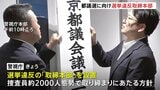 警視庁が選挙違反の「取締本部」設置 都議選に向け2000人態勢で|TBS NEWS DIG
