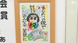 「支え合いありがとう」小学生の作品1300点を展示　税に関する絵はがきコンクール作品展=浜松　|　静岡のニュース | SBSNEWS | 静岡放送