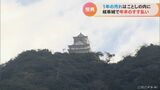 「1年の汚れ」を落として迎春の準備 岐阜城で年末恒例の「すす払い」 岐阜 | 名古屋・愛知・岐阜・三重のニュース【CBC news】 | CBC web