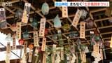 白山神社 まもなく『七夕風鈴まつり』 小学生が短冊を飾りつけ 新潟市 | 新潟のニュース・天気|BSN NEWS|BSN新潟放送