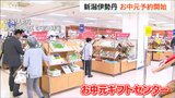 ビールやそうめん、ゼリーなどが人気と予想 新潟伊勢丹でお中元予約開始|TBS NEWS DIG