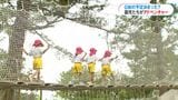 ネットの上を飛んだり跳ねたり！フォレストアドベンチャー吹上浜　新コースに地元園児が大はしゃぎ　鹿児島・日置市|TBS NEWS DIG