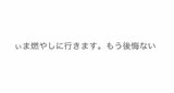 「ぃま燃やしに行きます」小書き文字からはじまるメッセージ…30代女性を脅迫したとして43歳の男を逮捕(山形) | 山形のニュース│TUYテレビユー山形