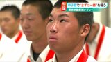 結果で恩返ししたい「甲子園では『学館野球』で頑張ります」東京学館新潟 野球部が 中原市長を表敬訪問 新潟市|TBS NEWS DIG