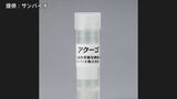 再生医療製品「アクーゴ」出荷制限解除へ きょう了承 厚生労働省の専門家部会|TBS NEWS DIG