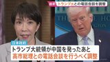 日本政府 トランプ大統領と高市総理の電話会談の調整進める　米中首脳会談受け「サプライズはなかった」|TBS NEWS DIG