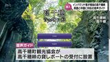 外国人観光客の満足度向上に 高千穂峡に英語と中国語に対応した観光案内音声ガイドが設置 | MRTニュース | MRT宮崎放送