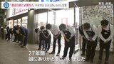 「書店は街に必要?」赤坂・文教堂が閉店 書店減少のなか“偏愛”テーマの“新たな書店”の形も|TBS NEWS DIG