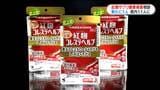 小林製薬「紅麹」問題 60代男性に“足のむくみと倦怠感” 鹿児島県内の被害相談は11人に | 鹿児島のニュース|MBC NEWS|南日本放送