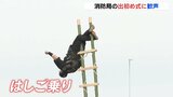 高さ6mのはしごの上で逆立ちも…! 伝統の「はしご乗り」に歓声 消防出初め式 広島|TBS NEWS DIG